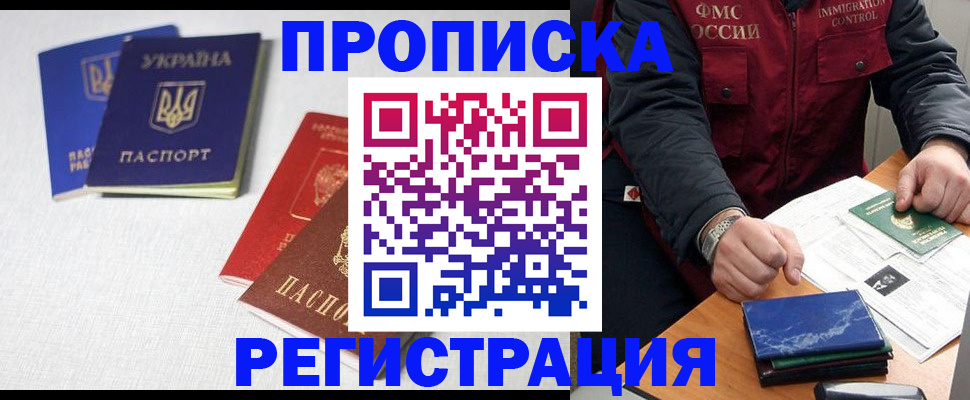 прописка ребенка в Чайковском